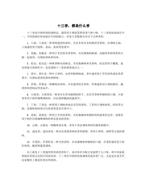 十三香,都是什么香