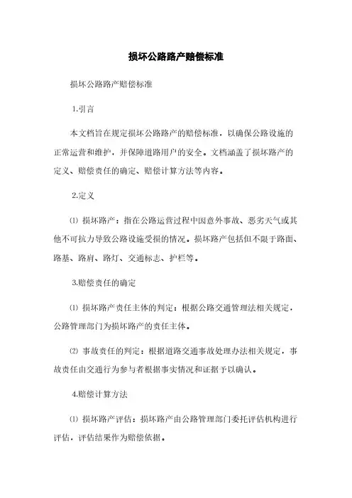 损坏公路路产赔偿标准(2023最新版)
