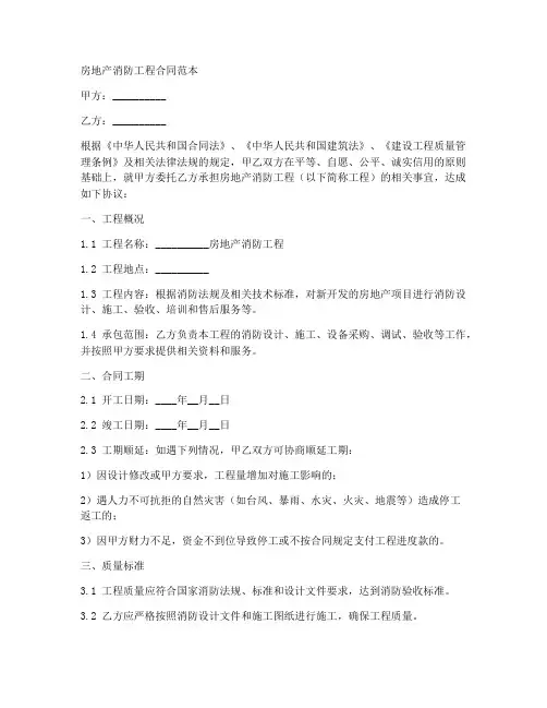房地产消防工程合同范本