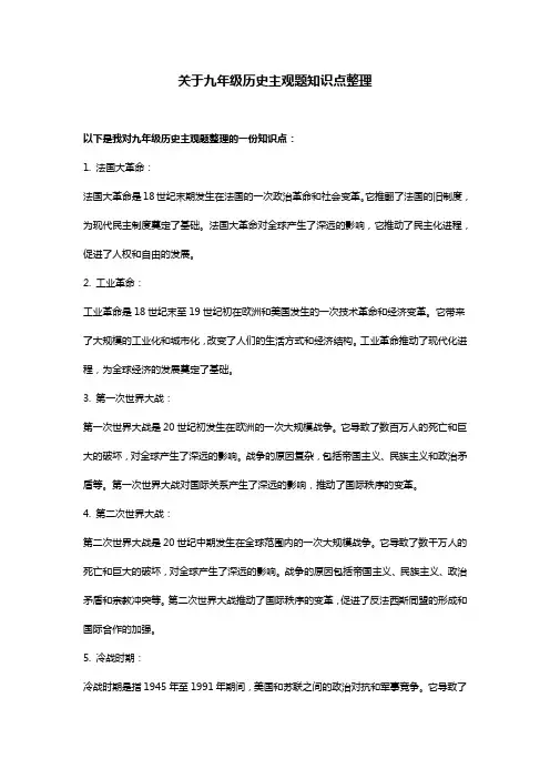 九年级历史观点题大全