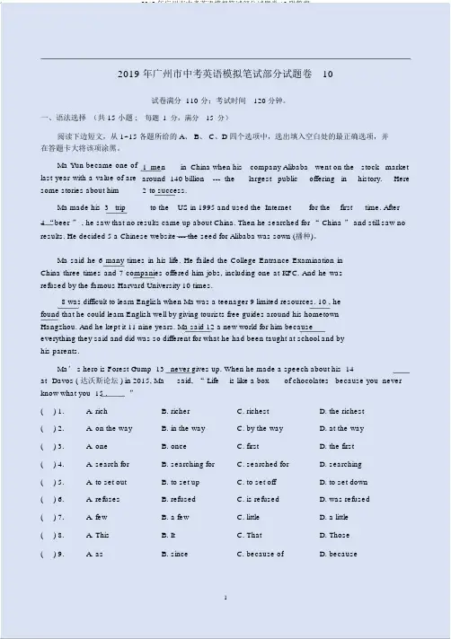 2019年广州市中考英语模拟笔试部分试题卷10附答案
