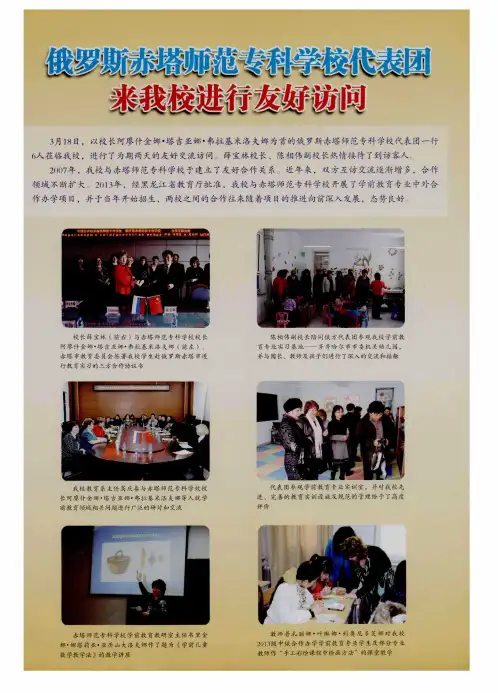 俄罗斯赤塔师范专科学校代表团来我校进行友好访问
