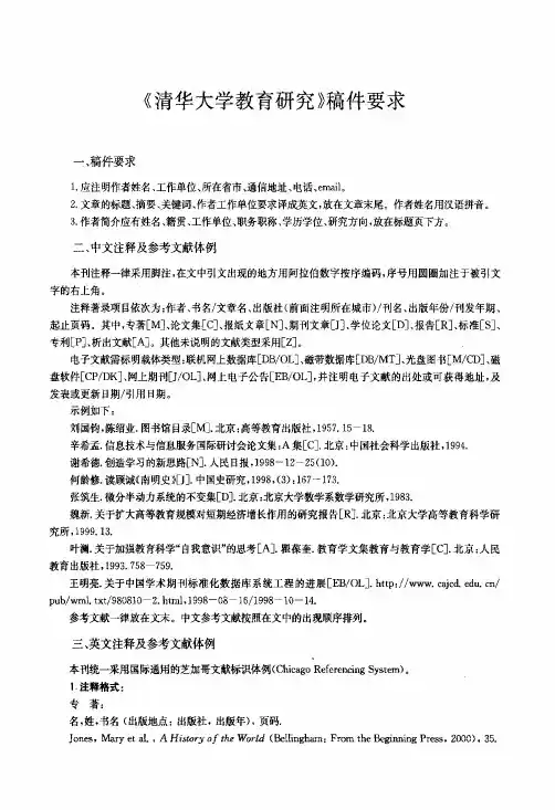 《清华大学教育研究》稿件要求（2）