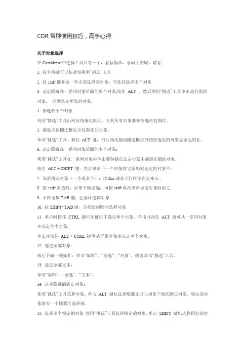 CDR各种使用技巧