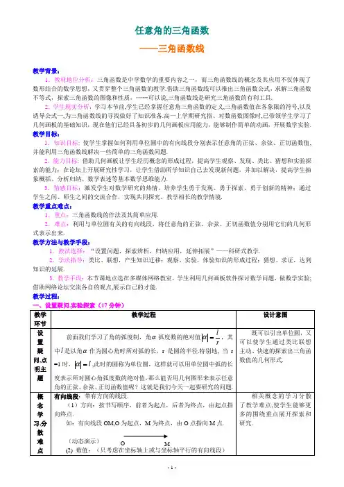 人教版高中数学必修4第一章三角函数-《1.2任意角的三角函数》教案(5)