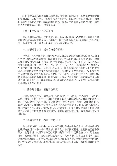 简短的个人述职报告范例(最新)