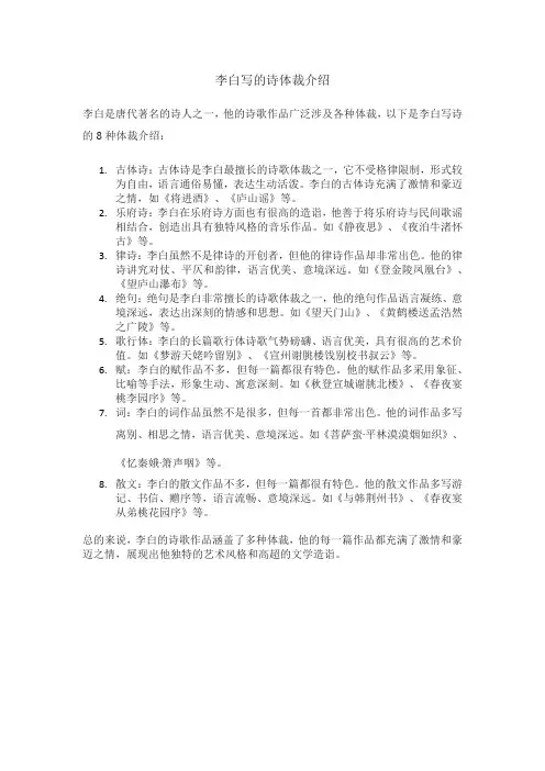 李白写诗的体裁
