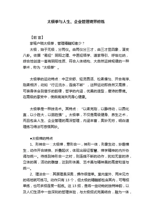 太极拳与人生、企业管理境界修炼