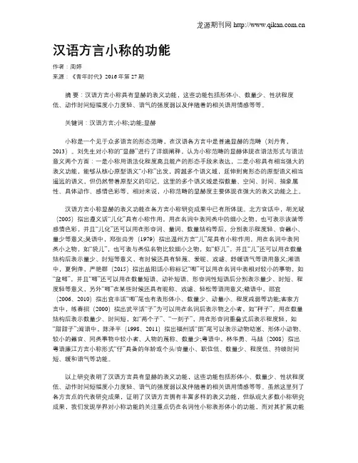汉语方言小称的功能