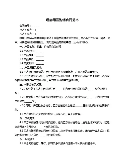 母婴用品购销合同范本