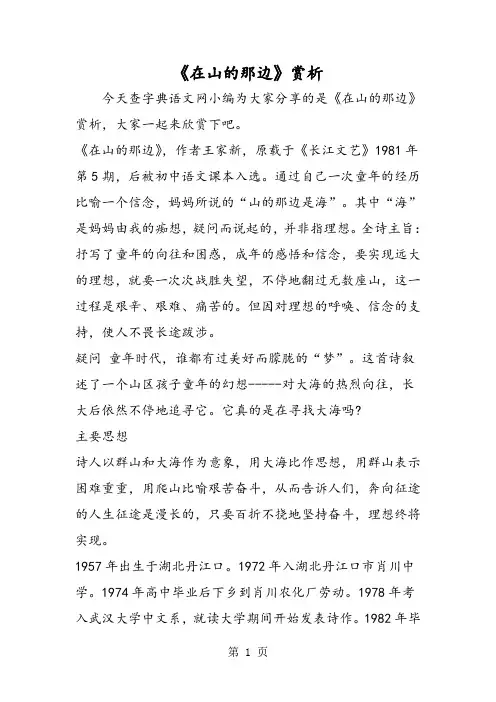 《在山的那边》赏析