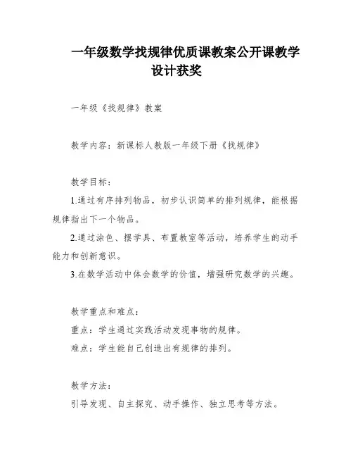 一年级数学找规律优质课教案公开课教学设计获奖