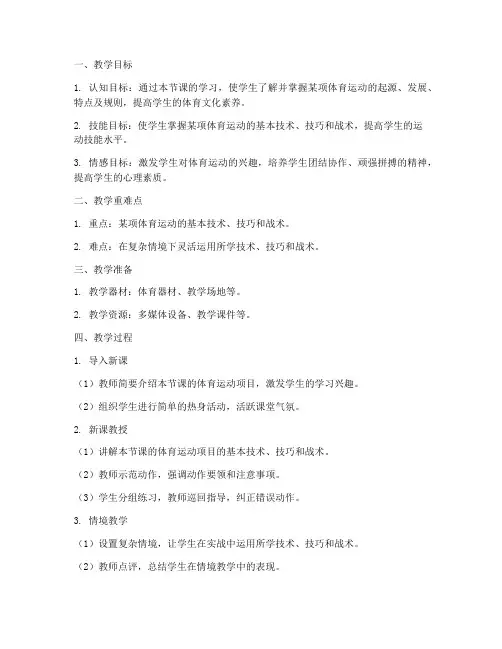 高中公开课体育课教案模板