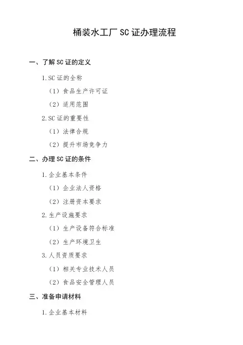 桶装水工厂sc证办理流程