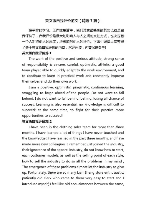 英文版自我评价范文（精选7篇）