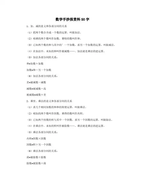数学手抄报资料50字