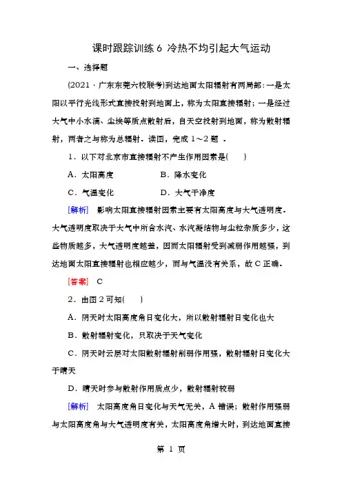 新课标高考地理一轮复习课时跟踪训练冷热不均引起大气运动必修