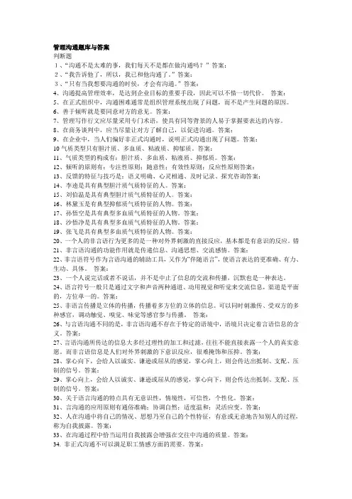 管理沟通题库与答案