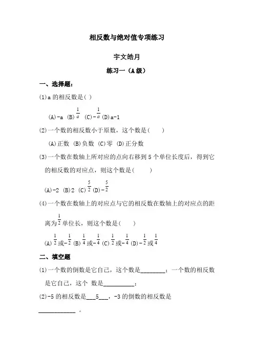 七年级相反数与绝对值专项练习题集