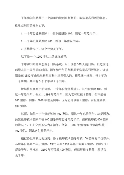 如何判断平年闰年