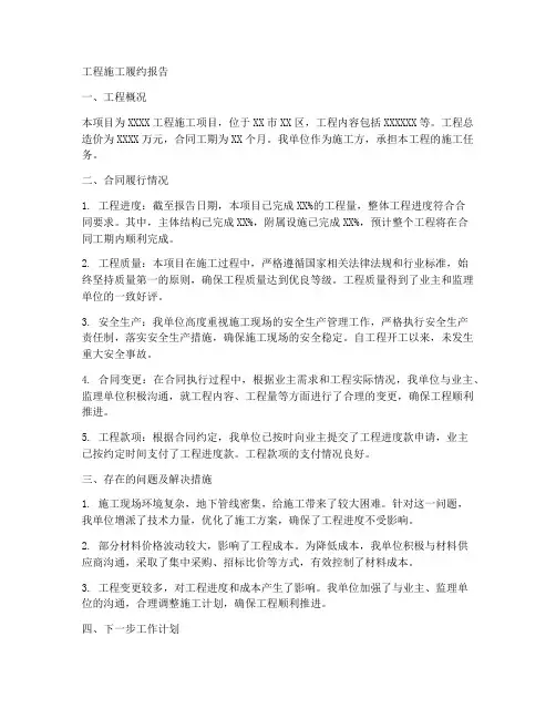 工程施工履约报告