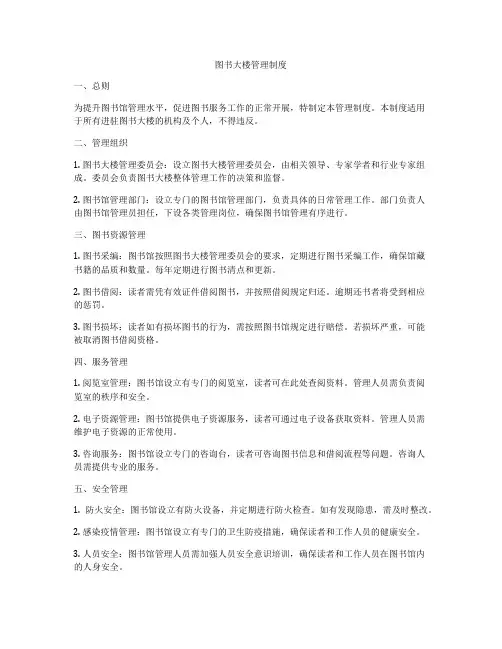 图书大楼管理制度
