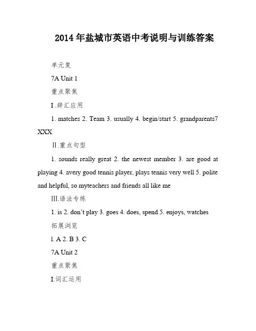 2014年盐城市英语中考说明与训练答案