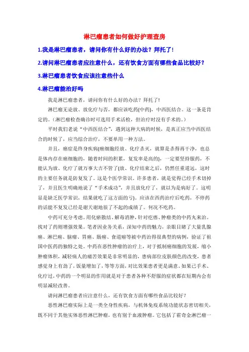 淋巴瘤患者如何做好护理查房