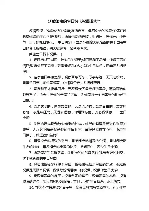 送给闺蜜的生日贺卡祝福语大全