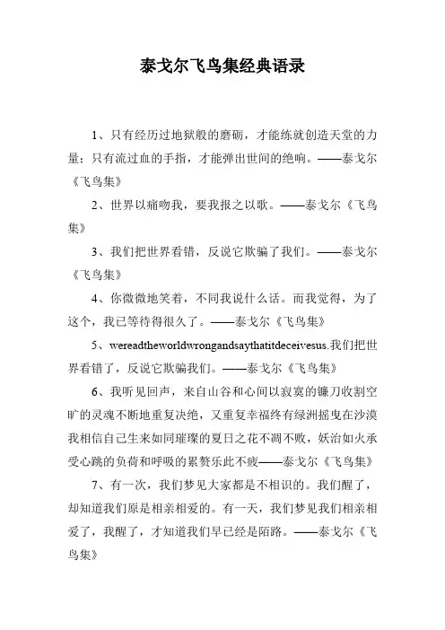 泰戈尔飞鸟集经典语录