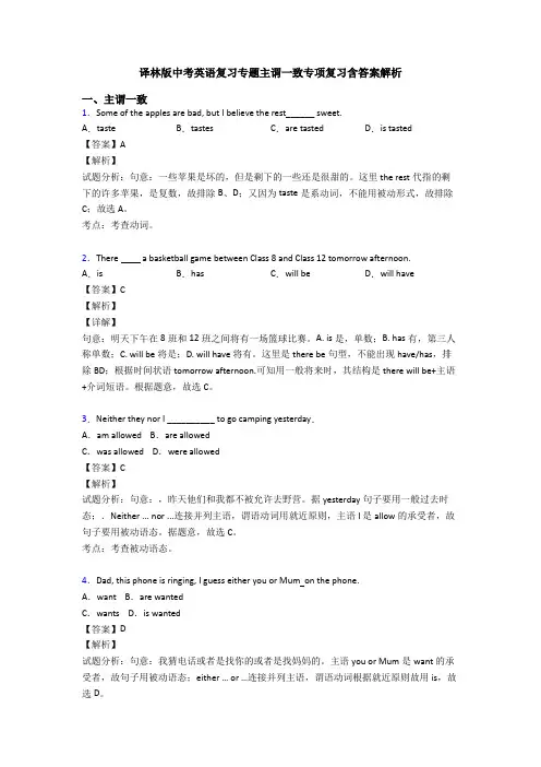 译林版中考英语复习专题主谓一致专项复习含答案解析