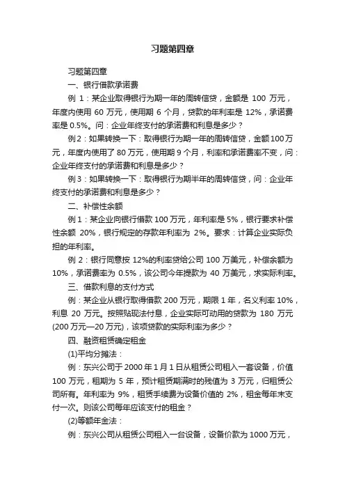 习题第四章