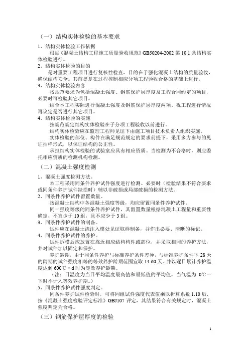 混凝土结构工程 结构实体检验计划
