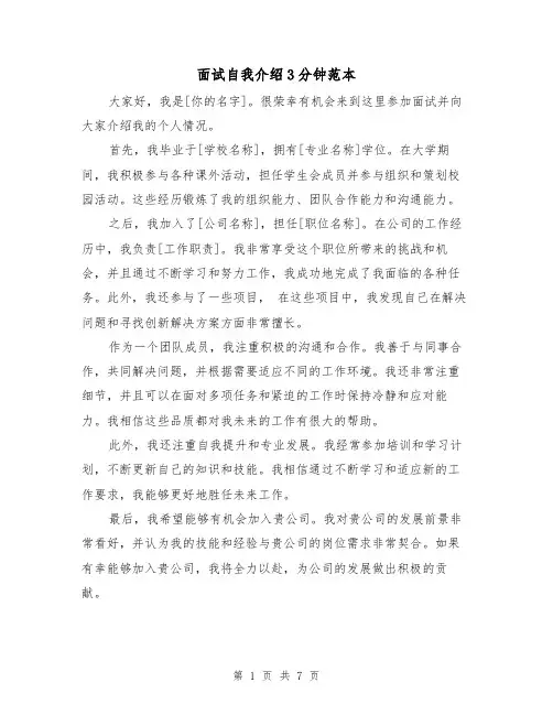 面试自我介绍3分钟范本（六篇）