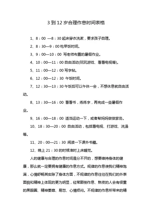 3到12岁合理作息时间表格