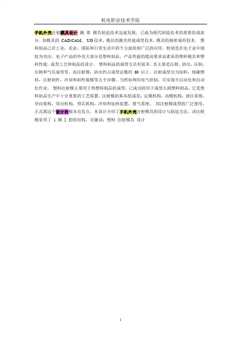 手机外壳的模具设计