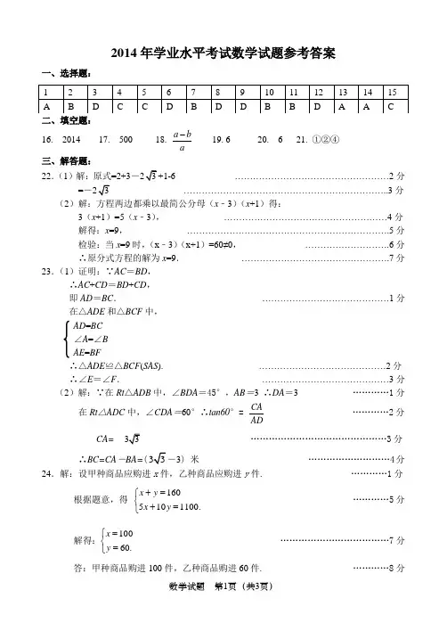 2014年学业水平考试数学试题参考答案