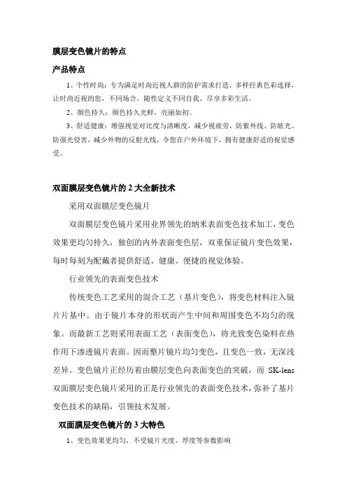 膜层变色镜片的特点