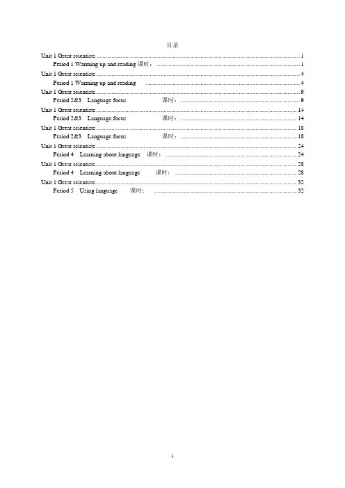 人教版高中英语必修五：Unit 1 Great scientists教案