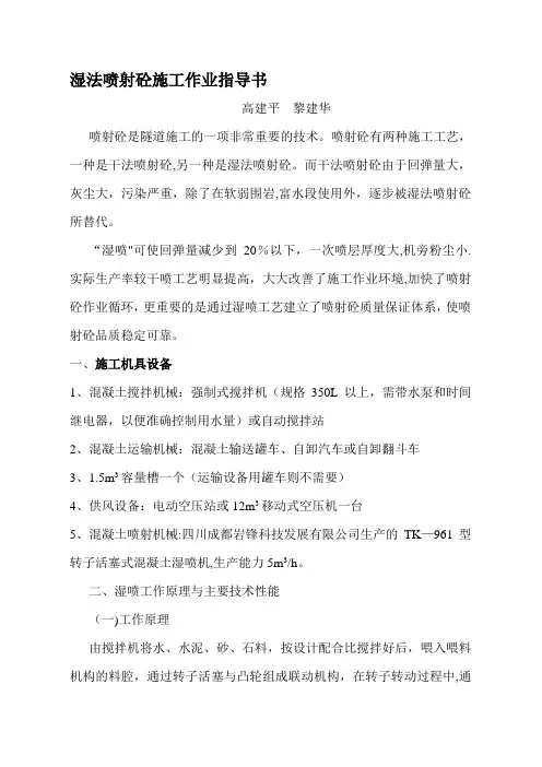 湿喷法砼施工作业指导书doc拉贡
