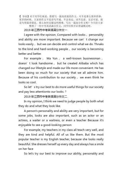 2019年江西市中考英语满分作文三篇
