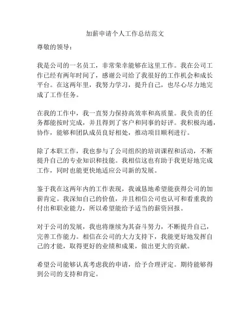 加薪申请个人工作总结范文