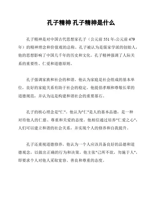 孔子精神 孔子精神是什么
