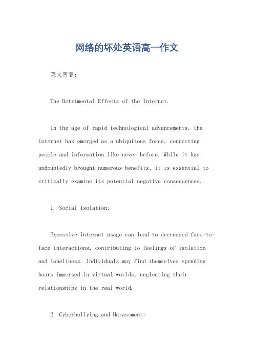 网络的坏处英语高一作文