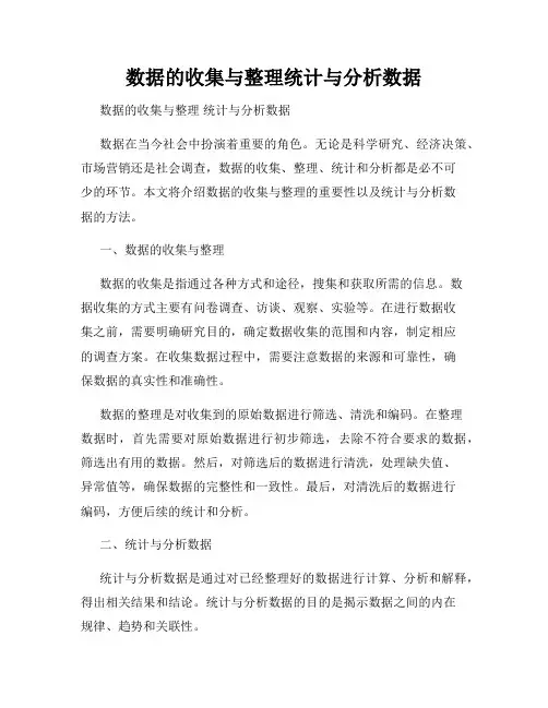 数据的收集与整理统计与分析数据