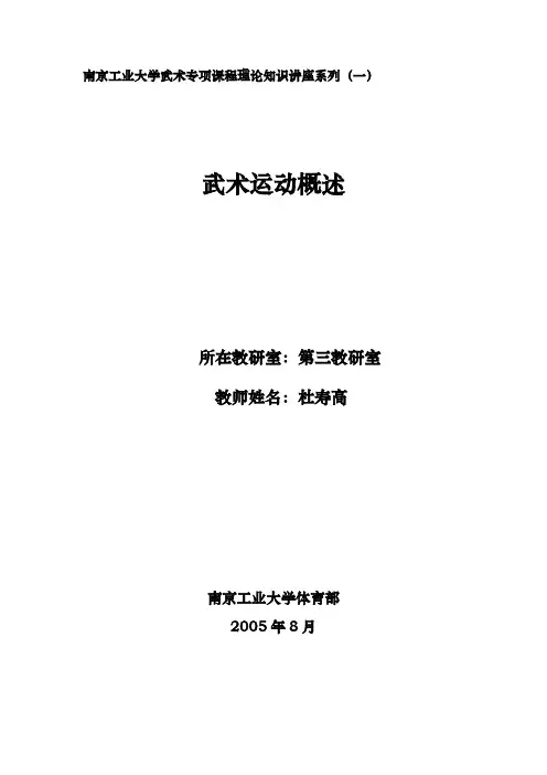 武术运动概述