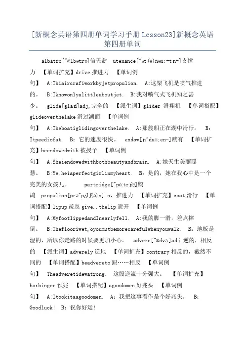[新概念英语第四册单词学习手册Lesson23]新概念英语第四册单词