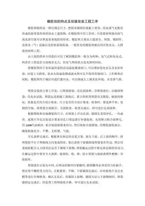 橡胶坝的特点及坝袋安装工程工序