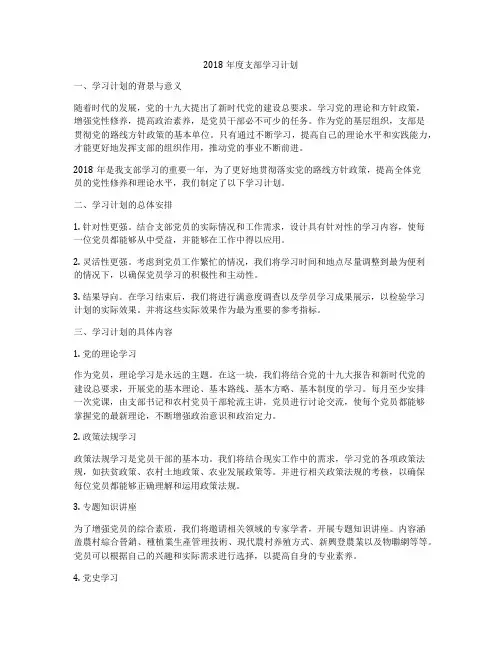 2018年度支部学习计划