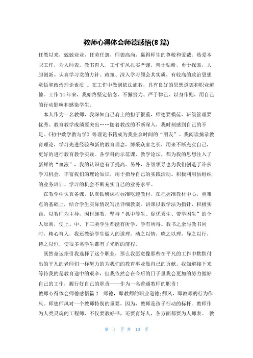 教师心得体会师德感悟(8篇)